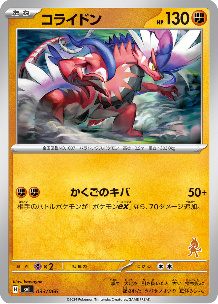 コライドン