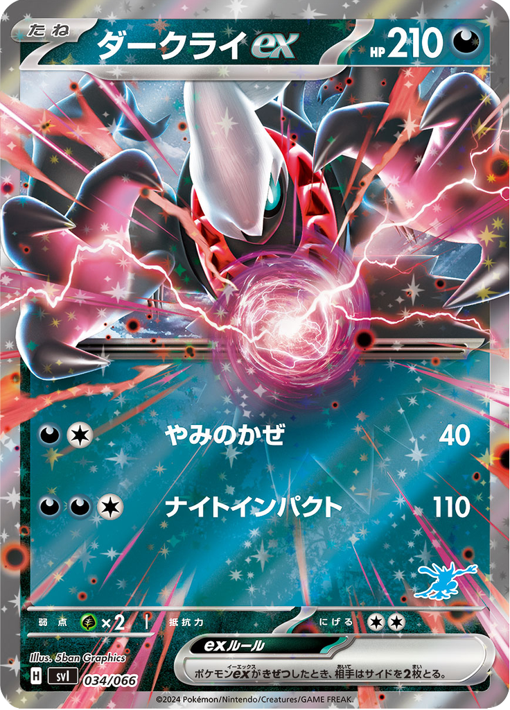 ダークライex