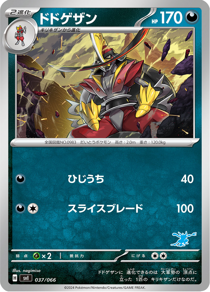 ドドゲザン