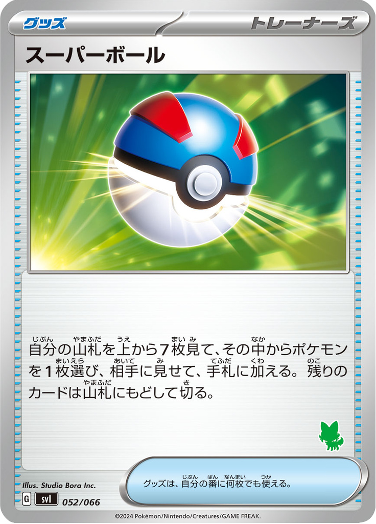 スーパーボール