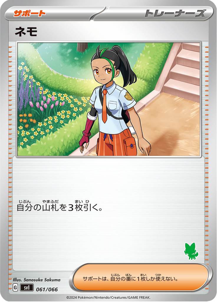 ネモ