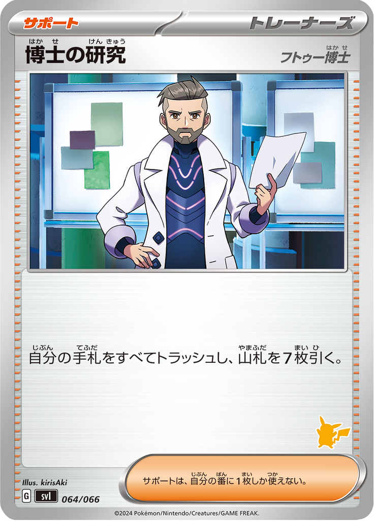博士の研究