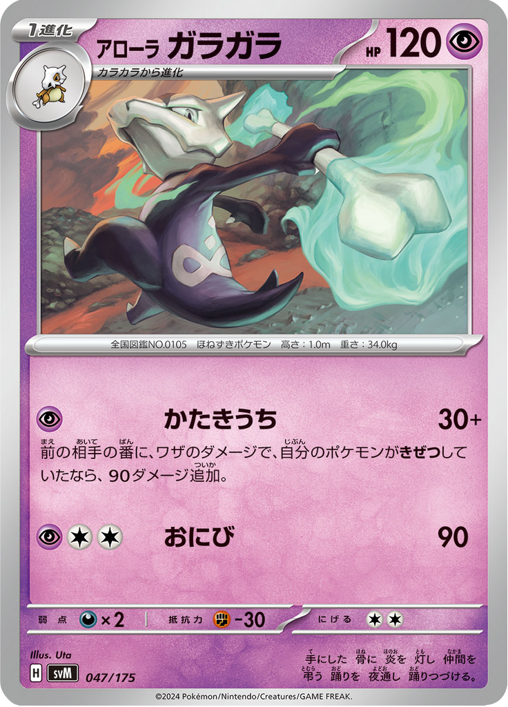 アローラ ガラガラ