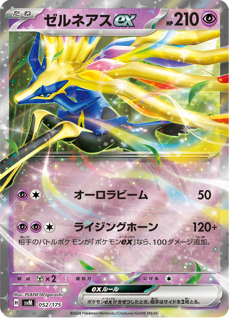 ゼルネアスex