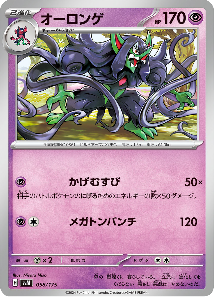 オーロンゲ