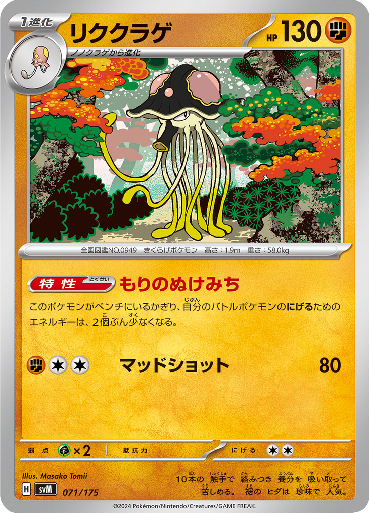 リククラゲ