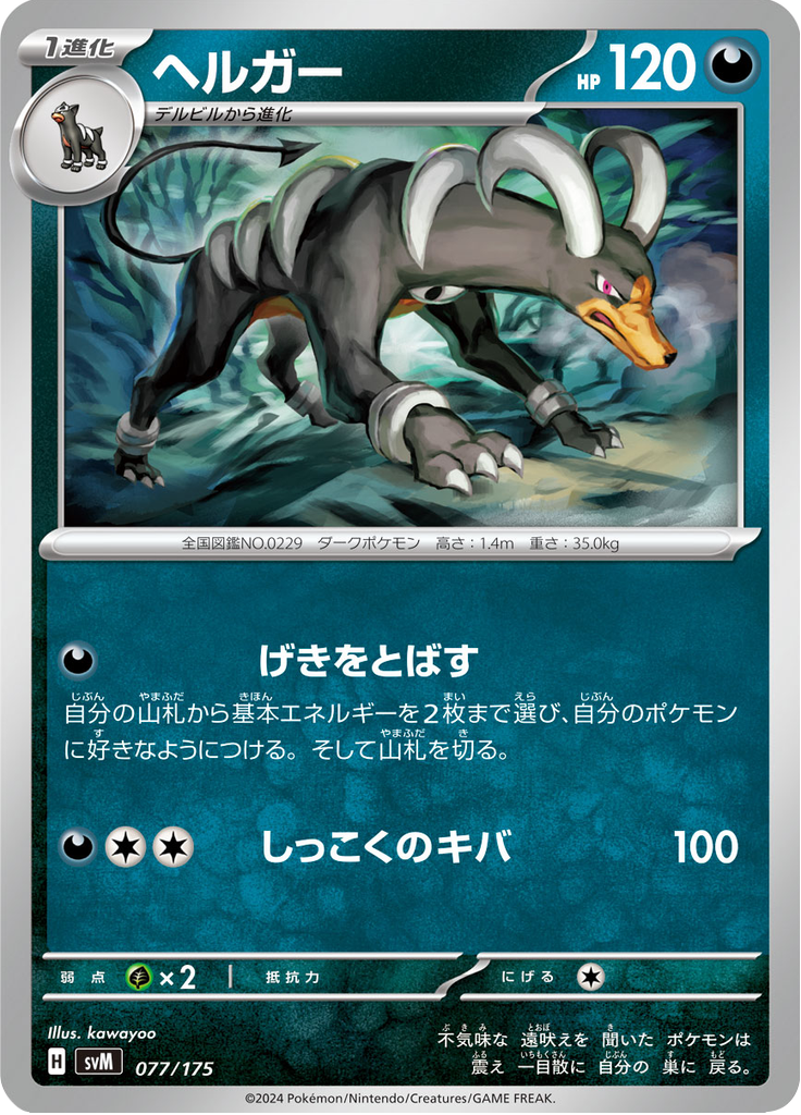 ヘルガー