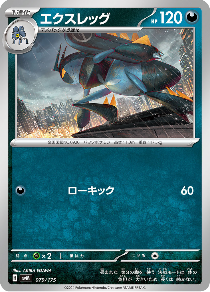 エクスレッグ