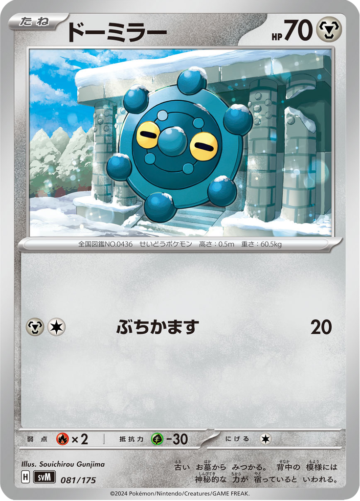 ドーミラー