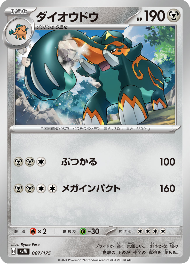 ダイオウドウ