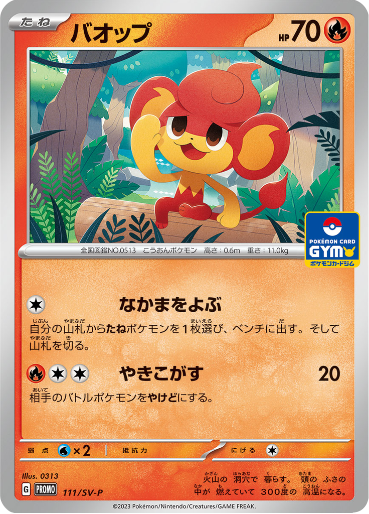 バオップ
