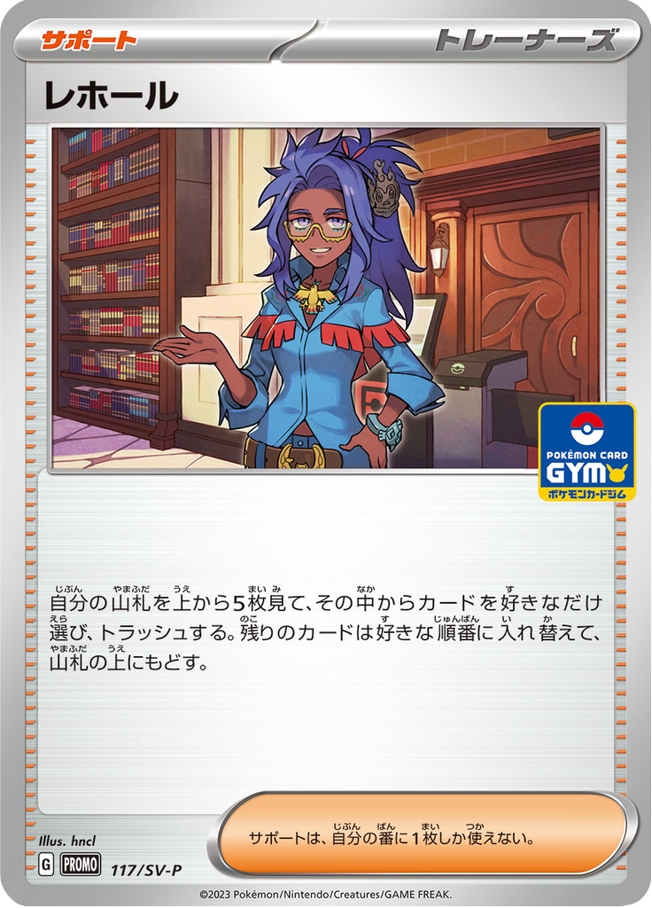 レホール