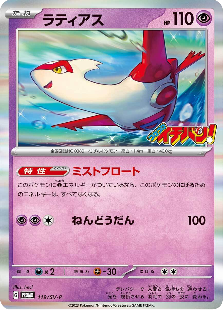 ラティアス
