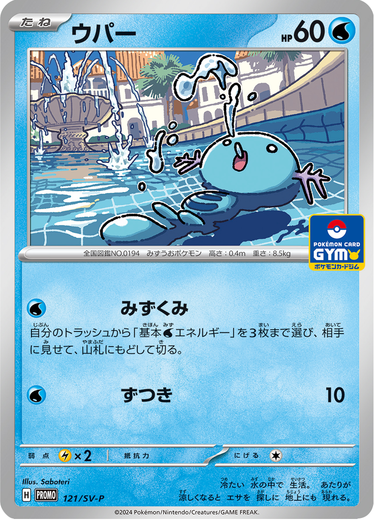ウパー