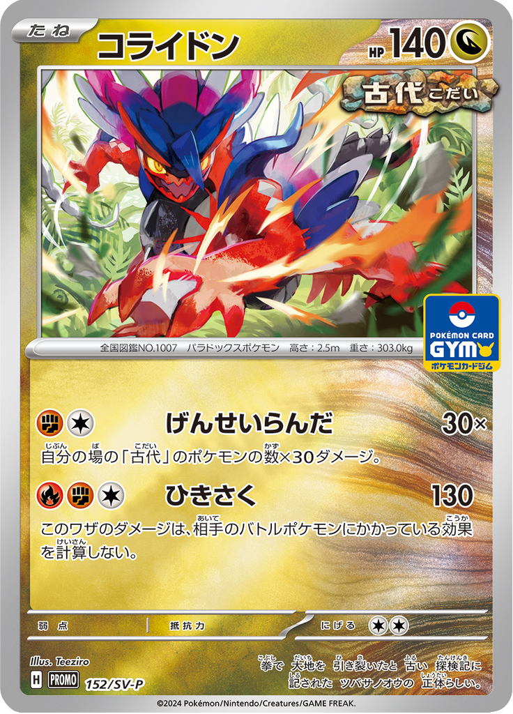 コライドン