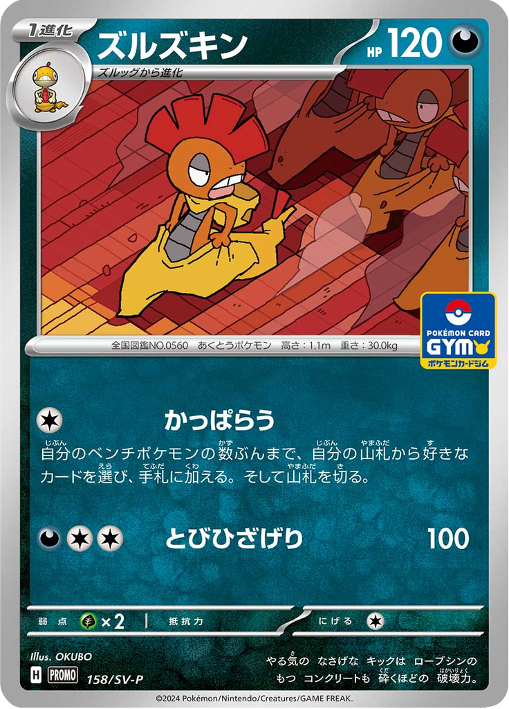 ズルズキン