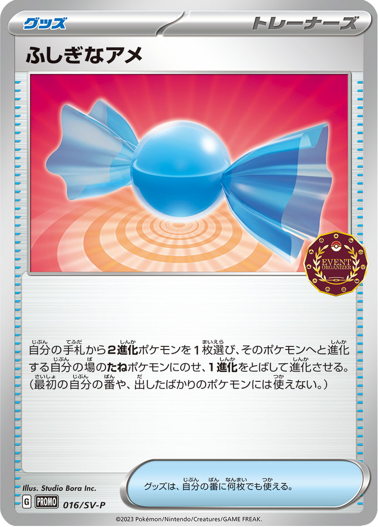 ふしぎなアメ