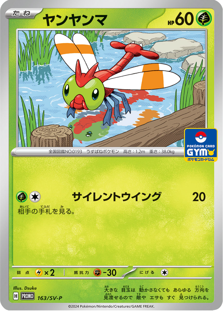 ヤンヤンマ
