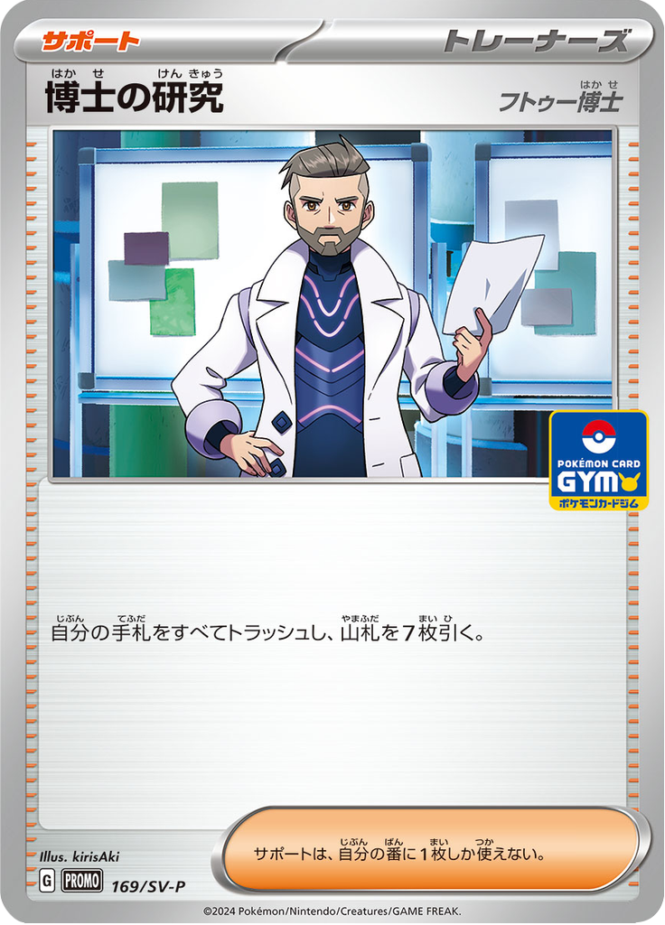 博士の研究