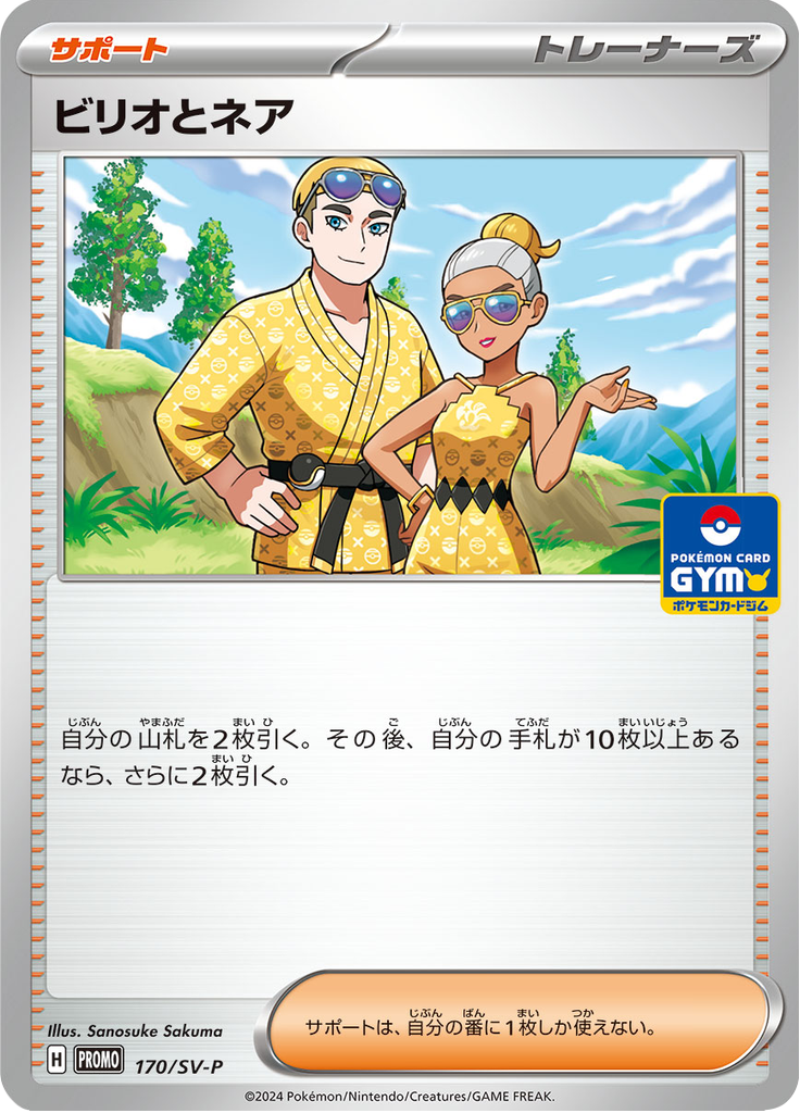 ビリオとネア