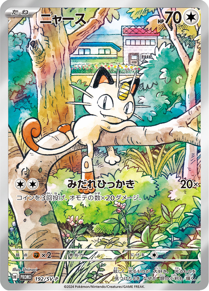 ニャース