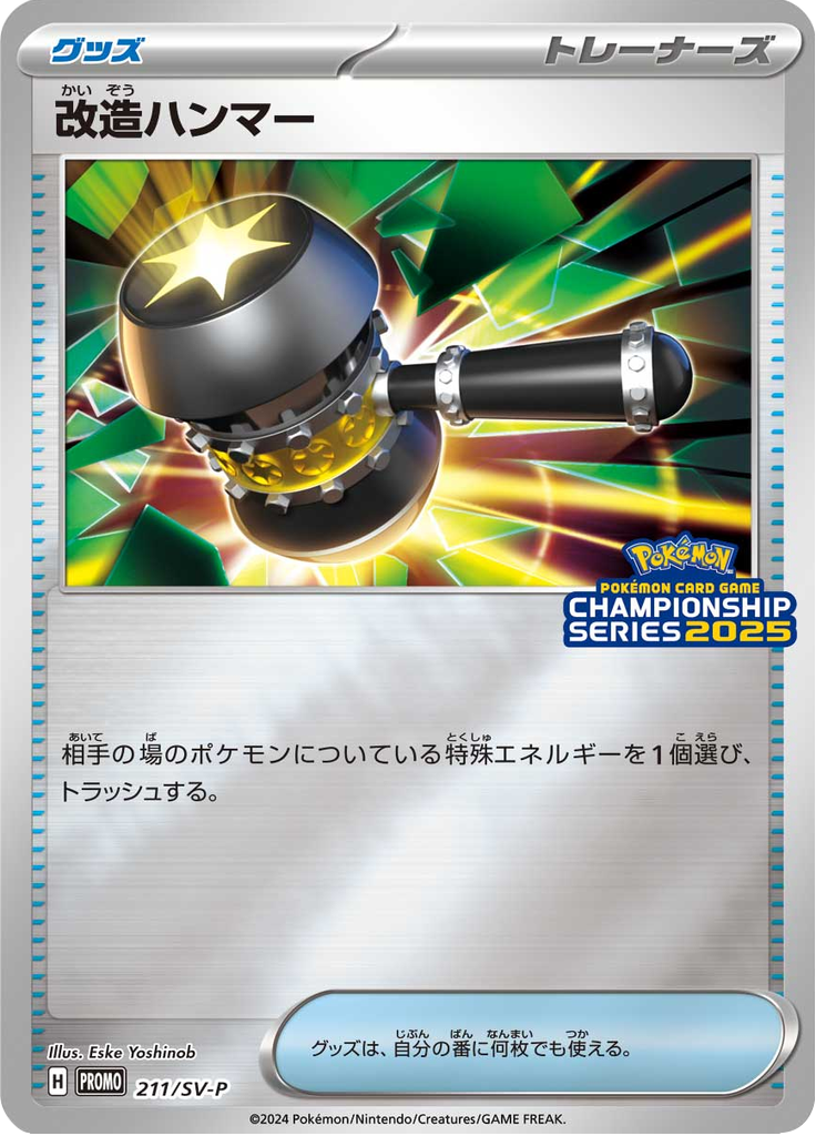 改造ハンマー