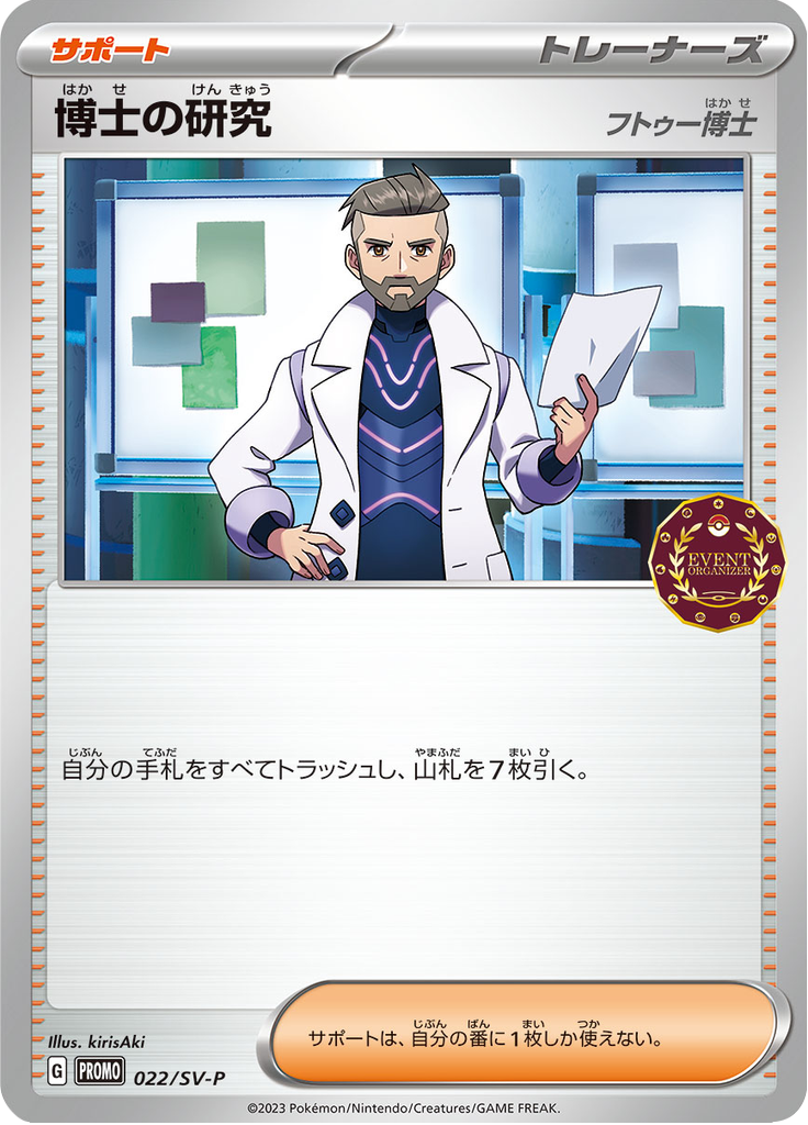 博士の研究