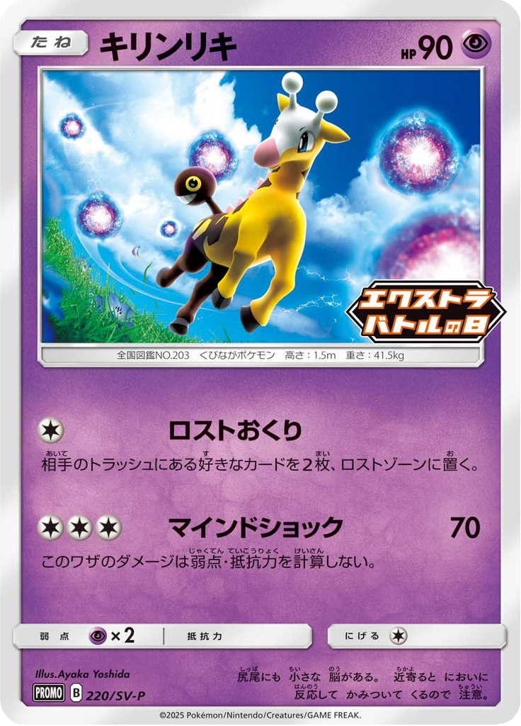 キリンリキ