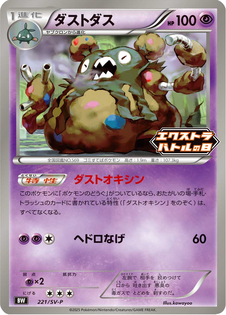 ダストダス