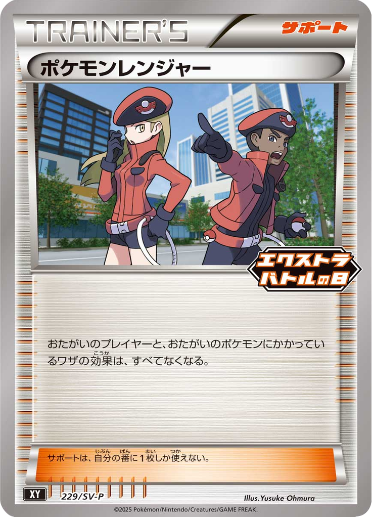 ポケモンレンジャー