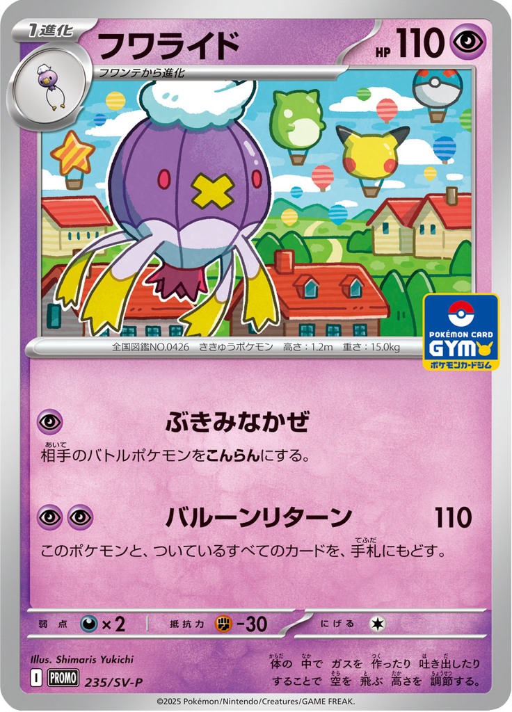 フワライド