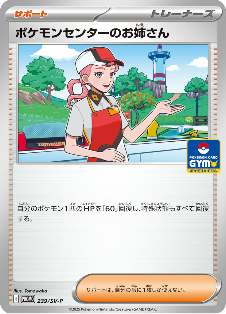 ポケモンセンターのお姉さん