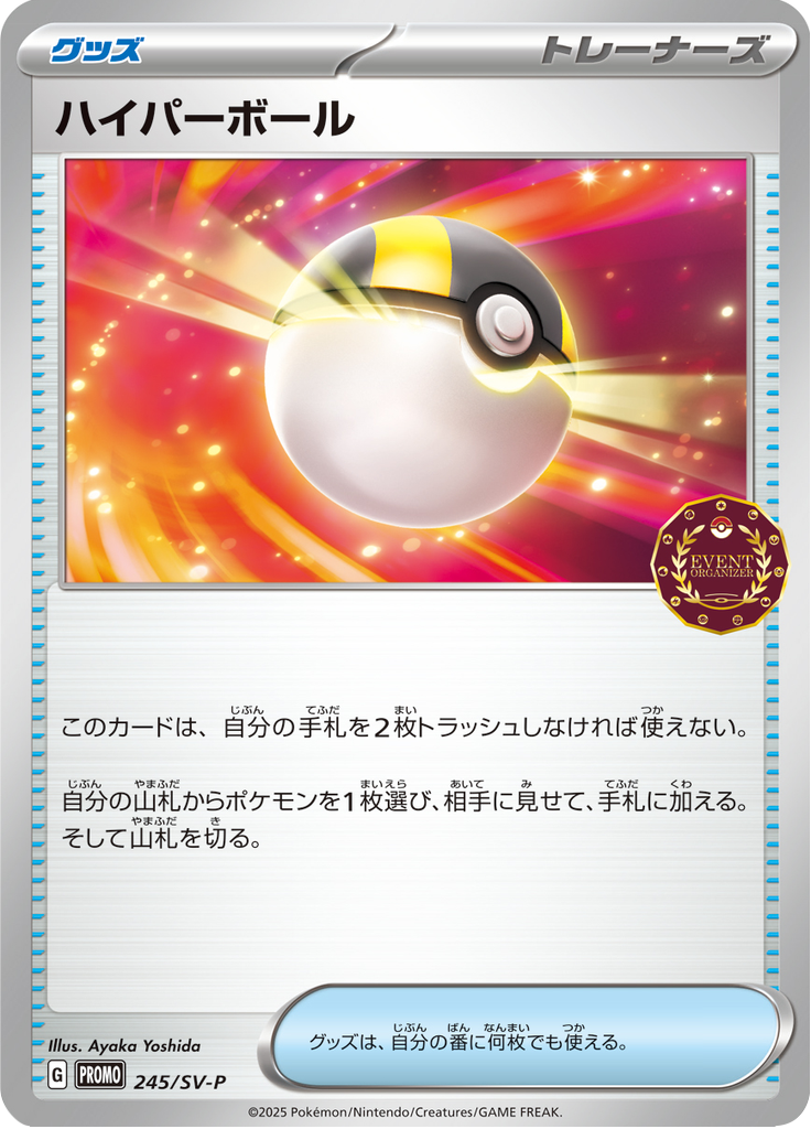 ハイパーボール