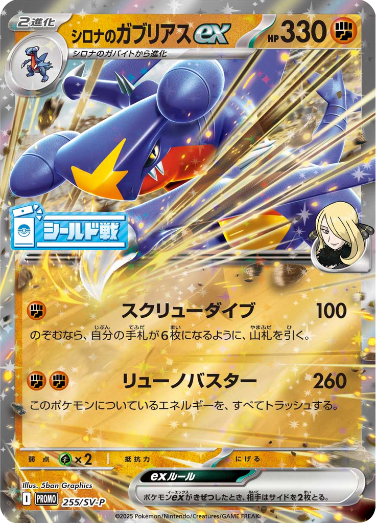 シロナのガブリアスex