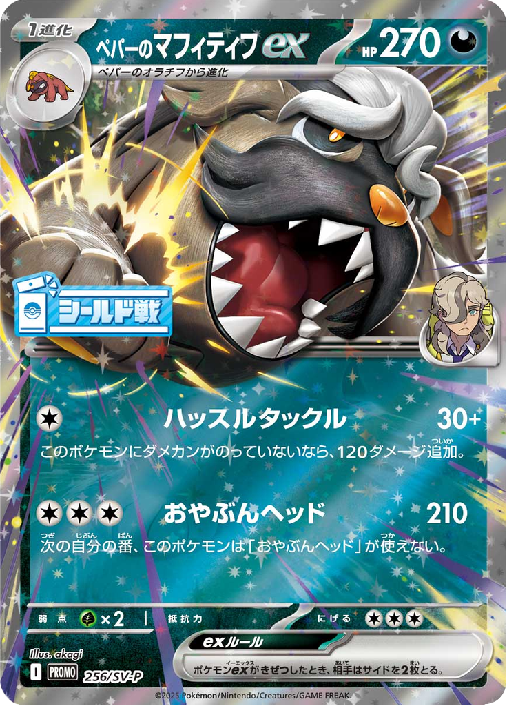 ペパーのマフィティフex