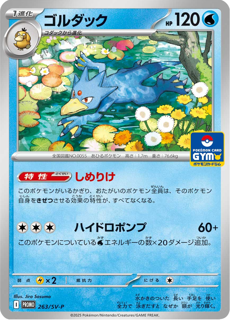 ゴルダック