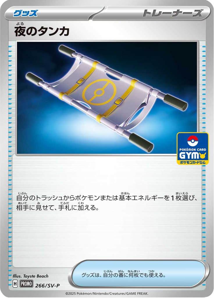夜のタンカ