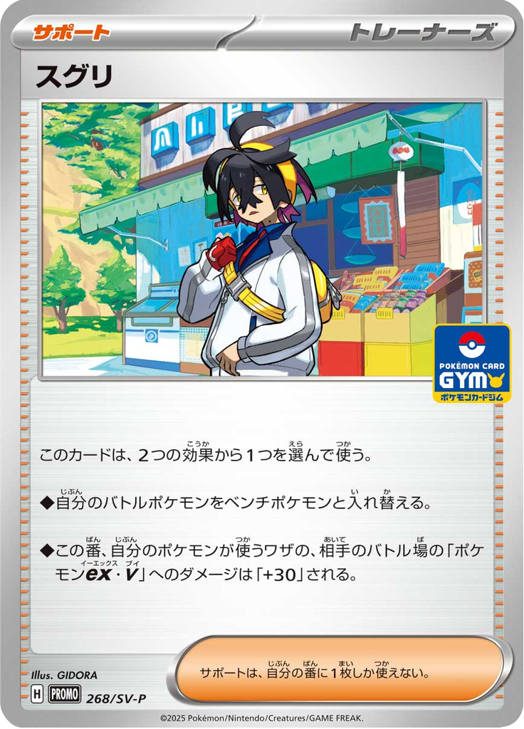 スグリ