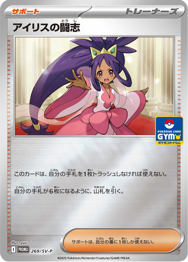 アイリスの闘志