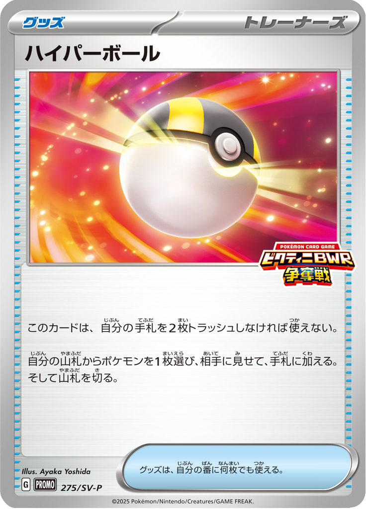 ハイパーボール