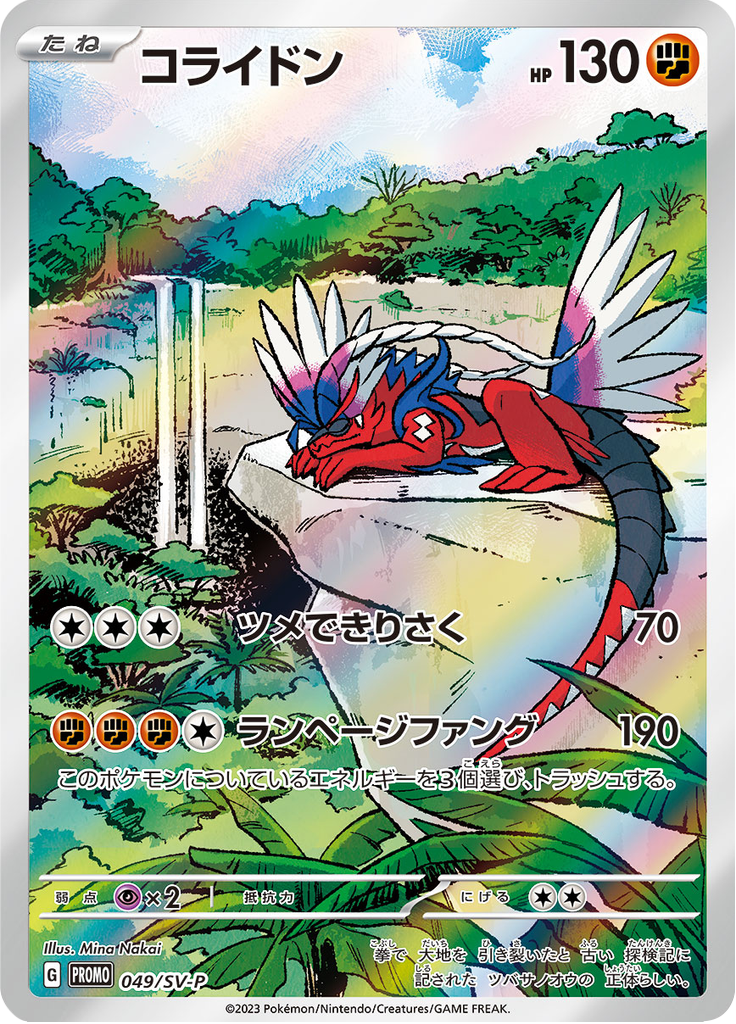コライドン