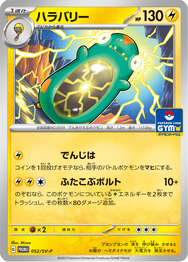 ハラバリー