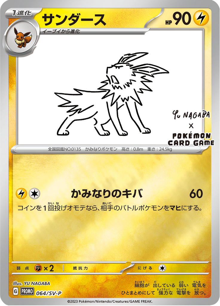 サンダース