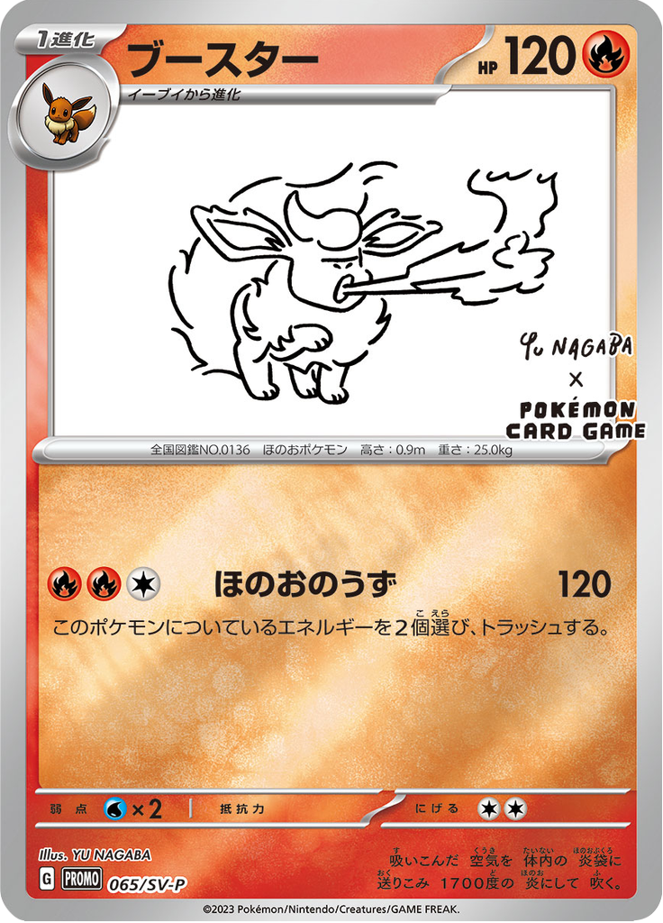 ブースター