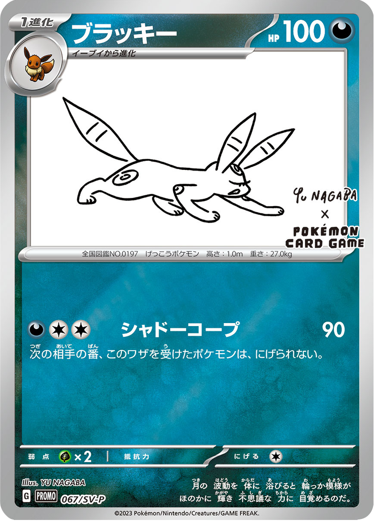 ブラッキー