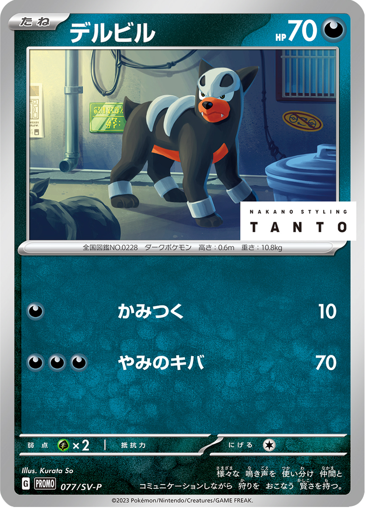 デルビル