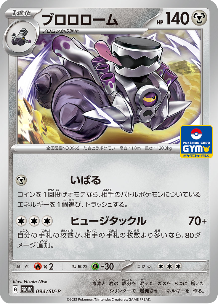 ブロロローム