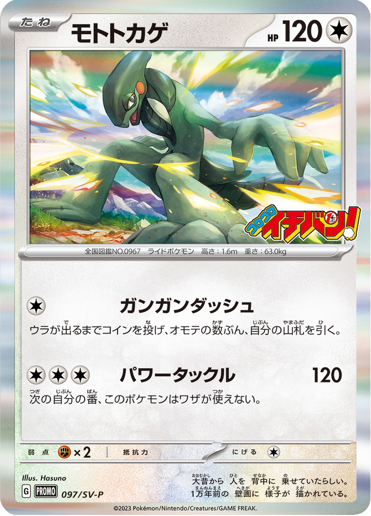 モトトカゲ