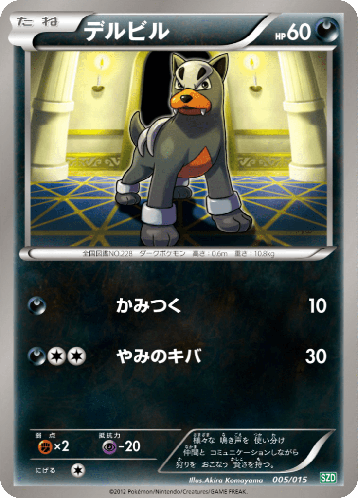 デルビル