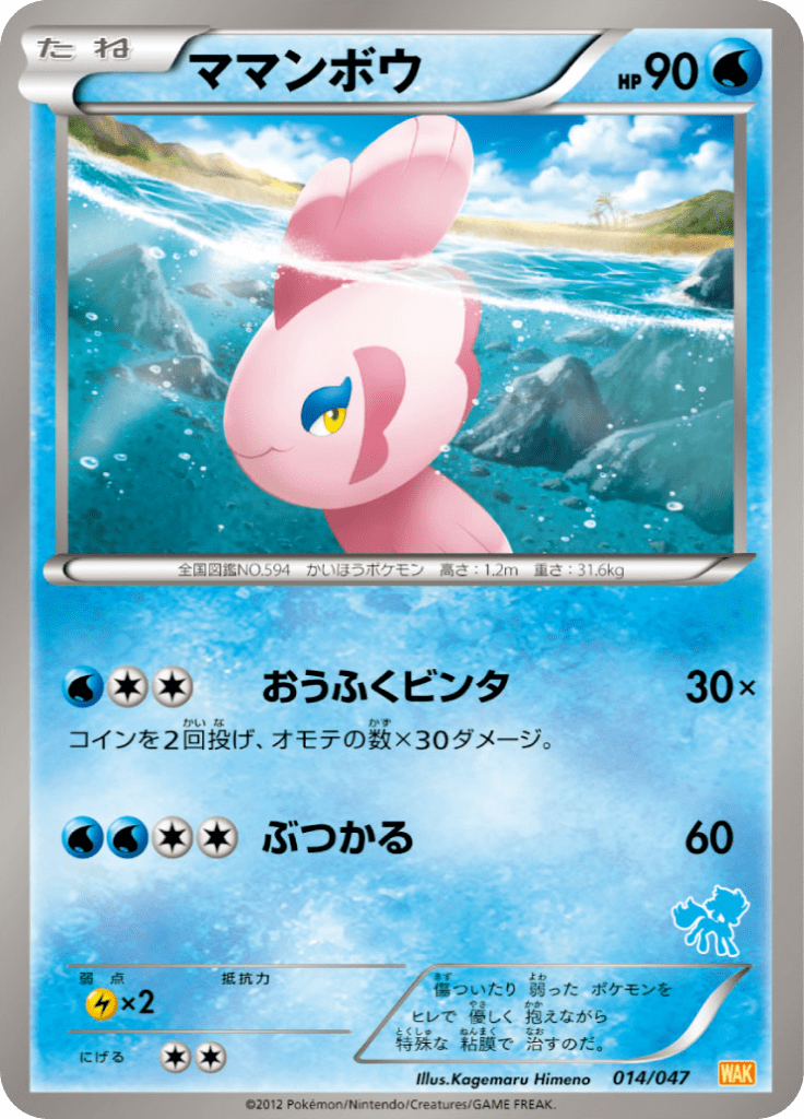ママンボウ